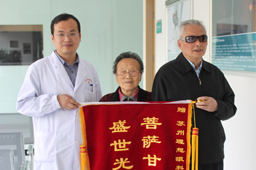 九旬老人角膜移植复明 送锦旗面谢恩人