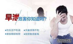 吉安男性早泄治疗多
